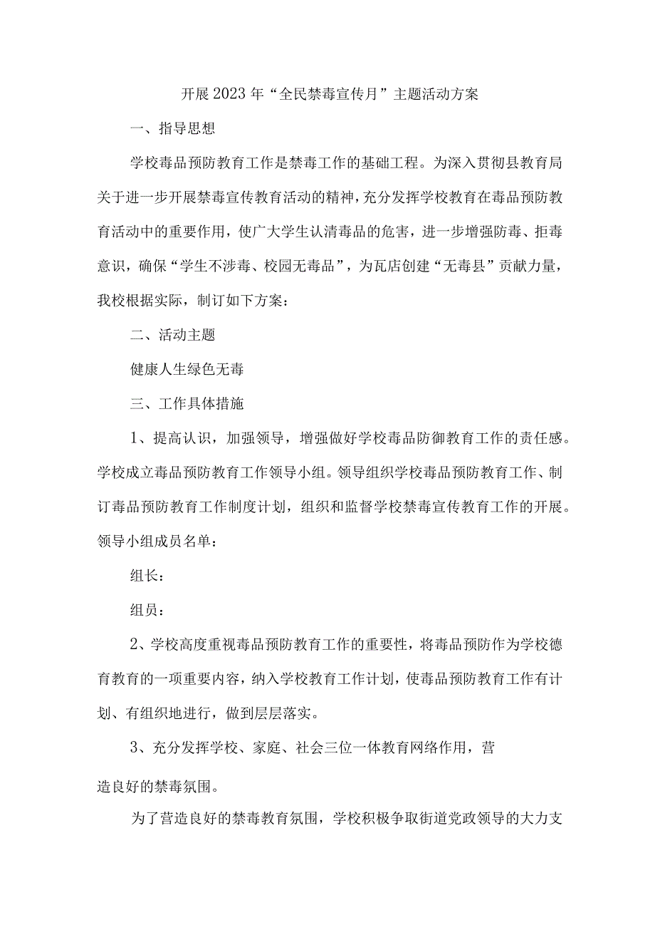 中小学校开展2023年全民禁毒宣传月主题活动实施方案.docx_第1页