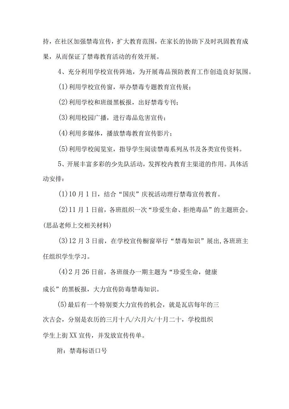 中小学校开展2023年全民禁毒宣传月主题活动实施方案.docx_第2页