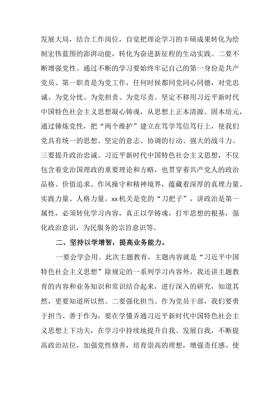 主题教育研讨座谈会上的交流发言心得体会范文六篇.docx_第2页