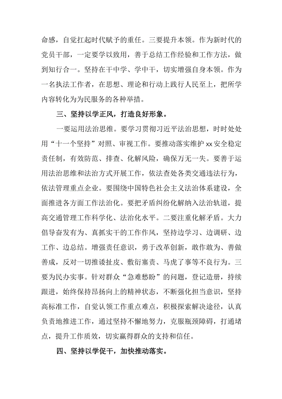 主题教育研讨座谈会上的交流发言心得体会范文六篇.docx_第3页