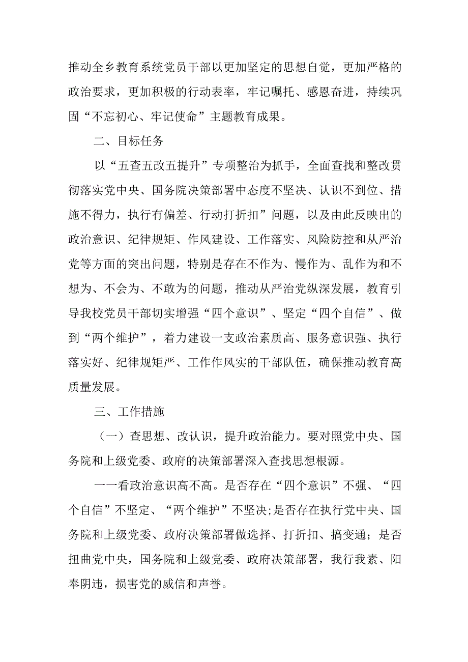 主题教育集中学习方案四篇.docx_第2页