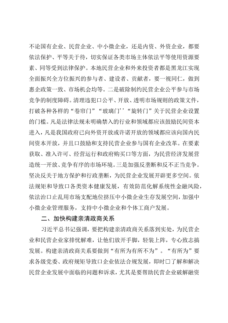 以公平公正法治环境促进民营经济发展情况调研报告.docx_第2页