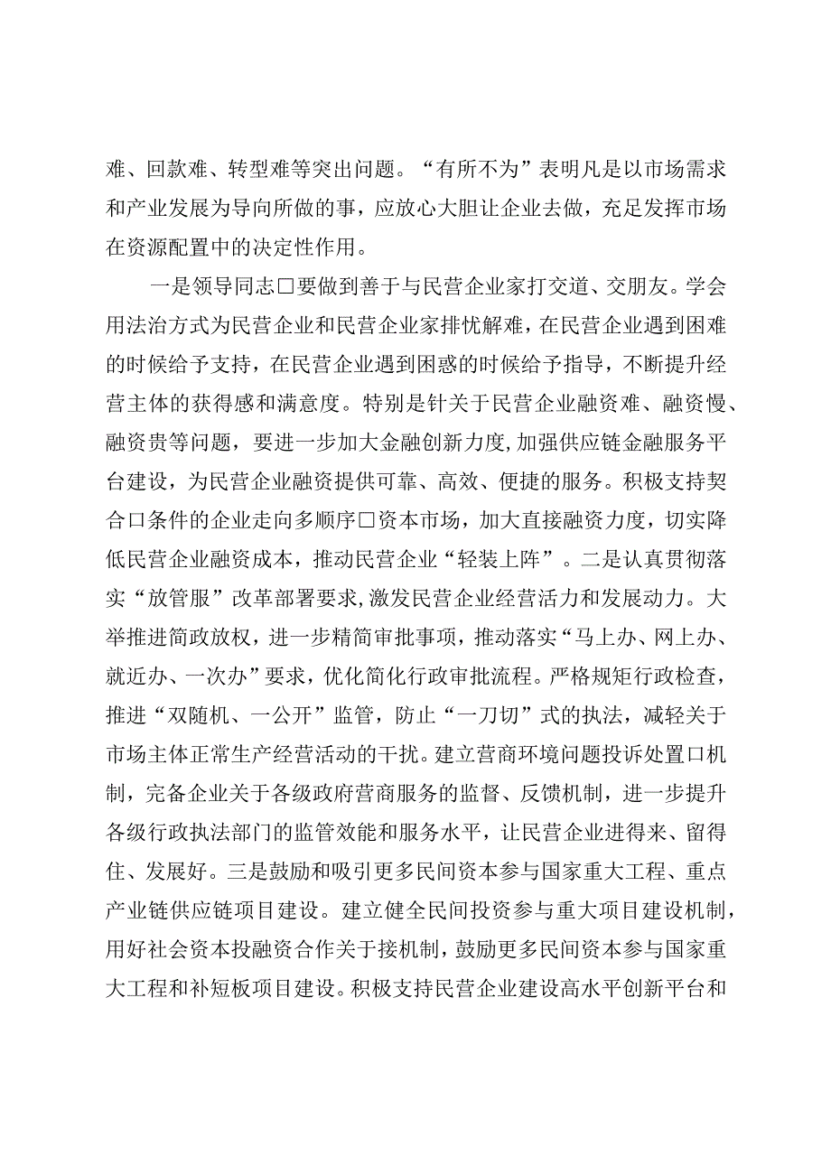 以公平公正法治环境促进民营经济发展情况调研报告.docx_第3页