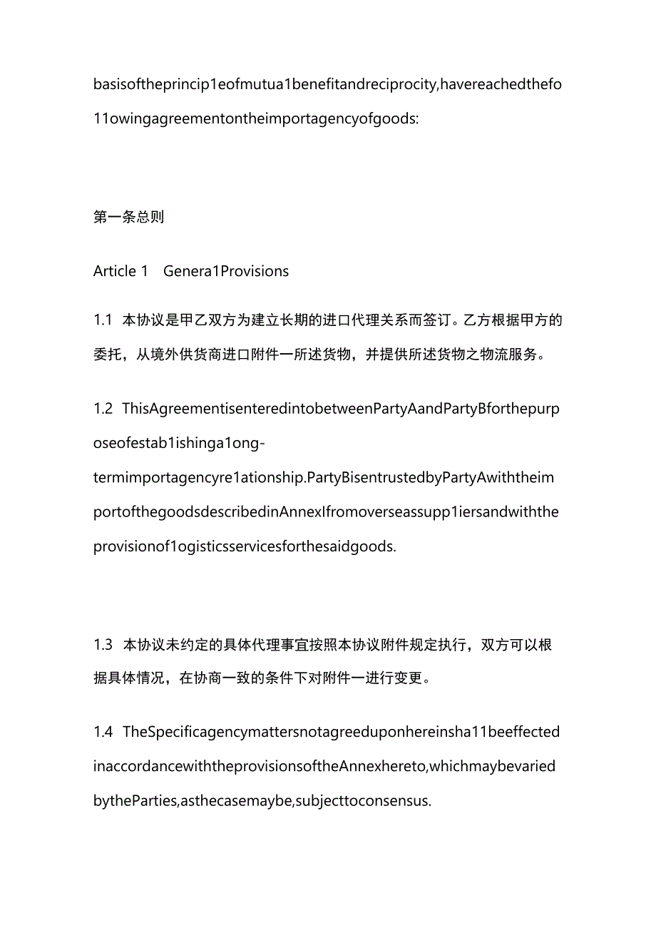 全委托代理进口协议中英文对照.docx_第3页