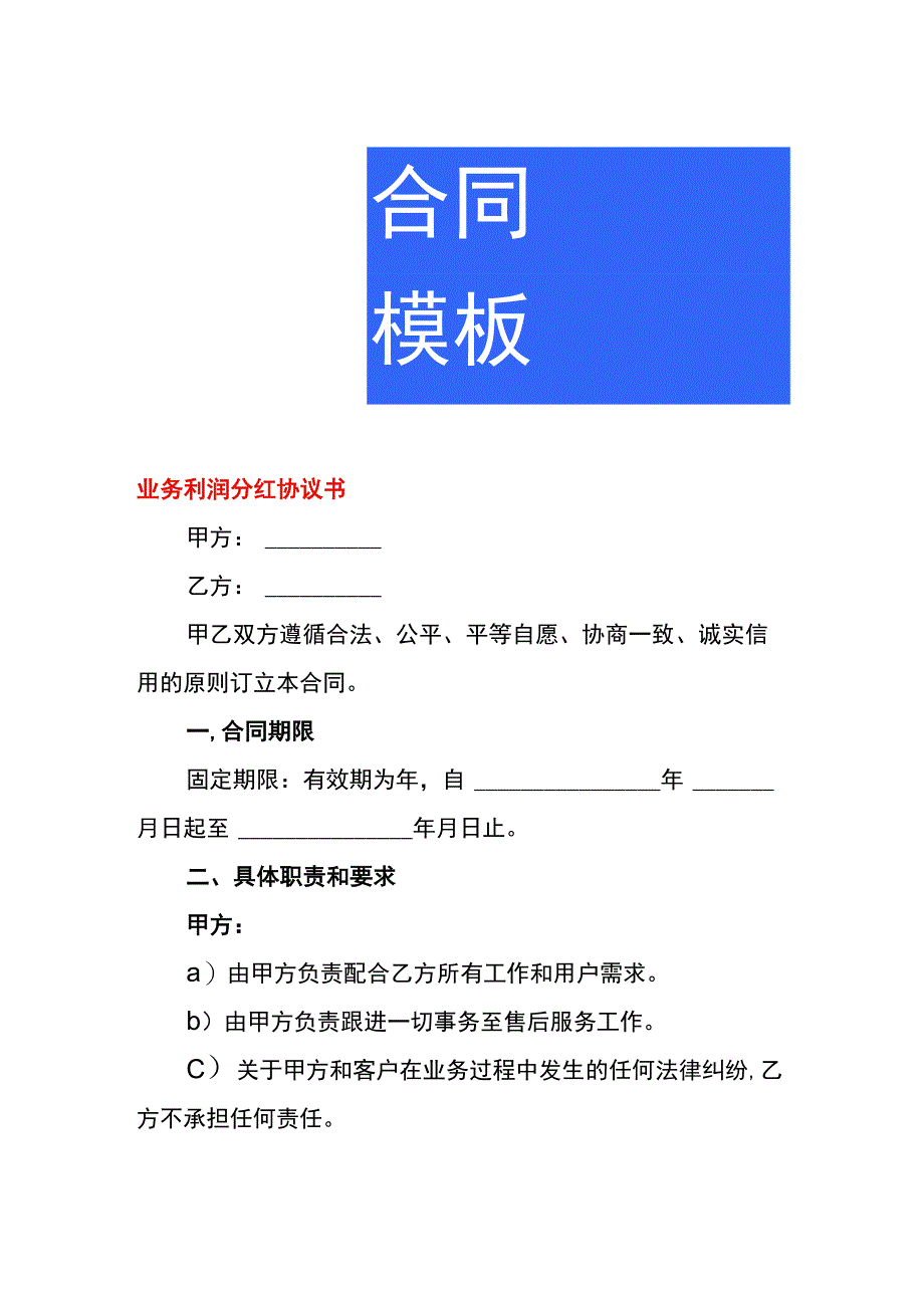 业务利润分红协议书.docx_第1页