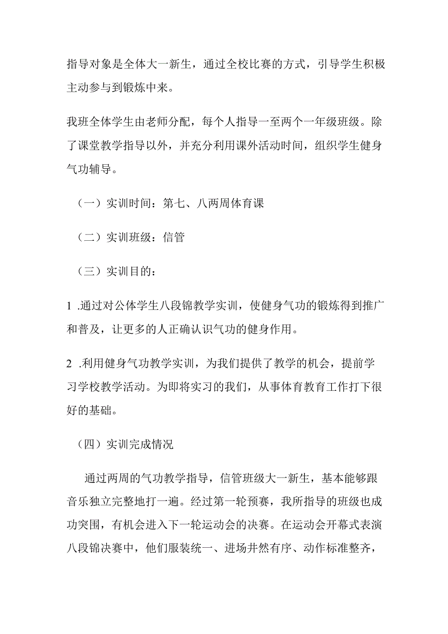 八段锦实训报告.docx_第2页