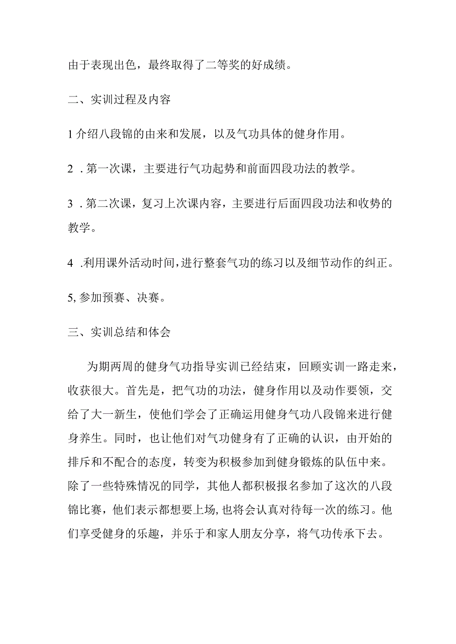 八段锦实训报告.docx_第3页