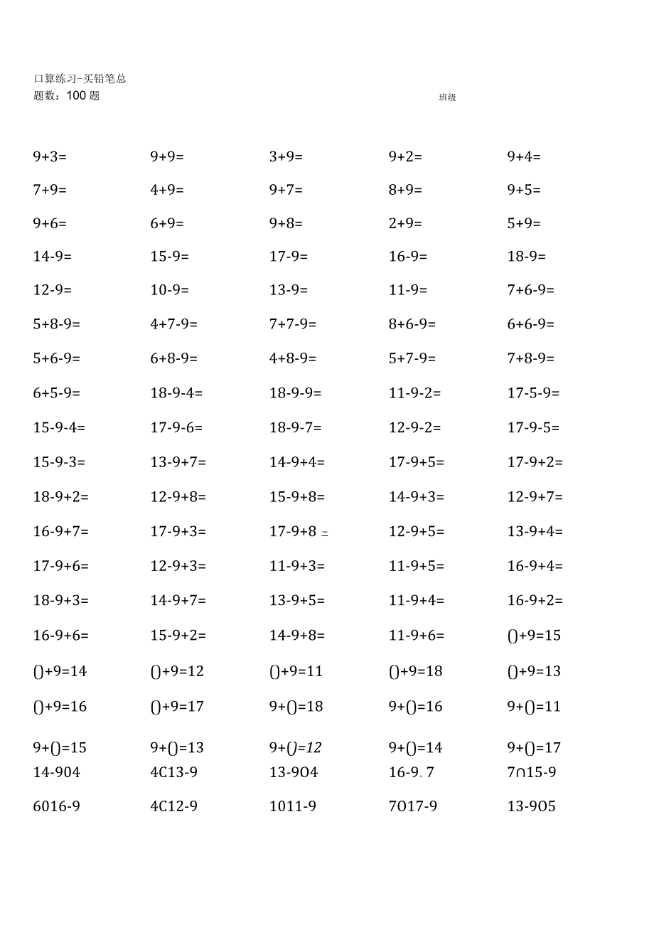 全册完整20份北师大版一年级下册100道口算题大全.docx_第1页