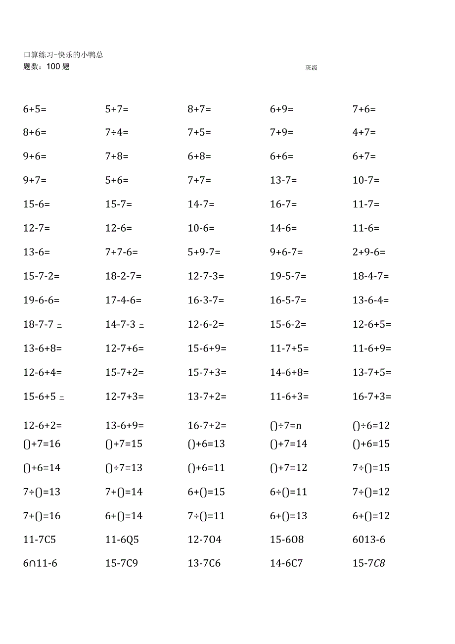 全册完整20份北师大版一年级下册100道口算题大全.docx_第3页