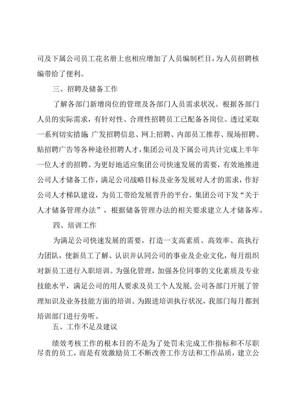 企业上半年年度工作总结汇总8篇.docx_第2页