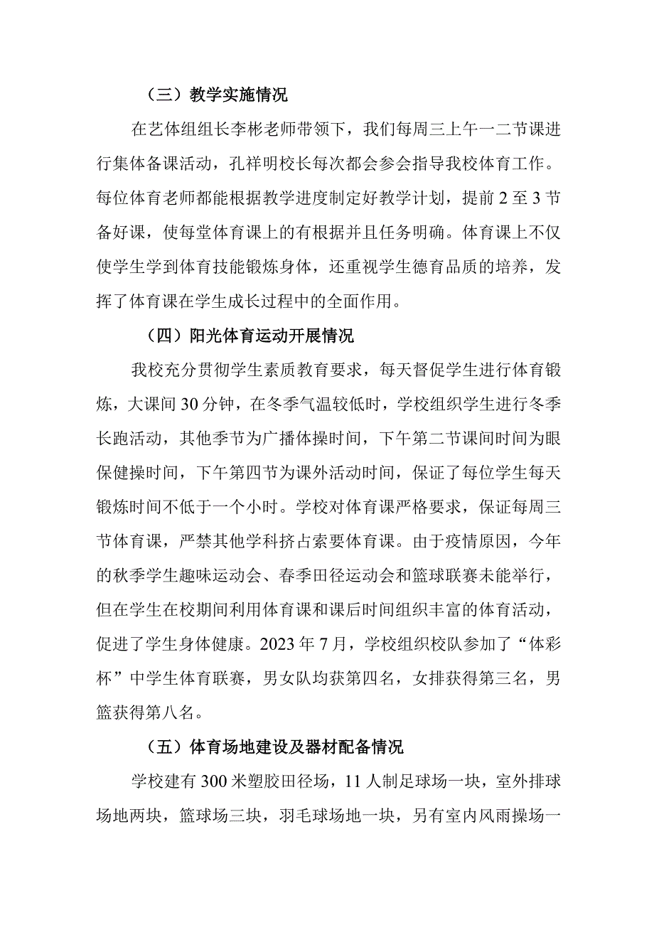 中学2023年学校体育工作年度报告.docx_第2页