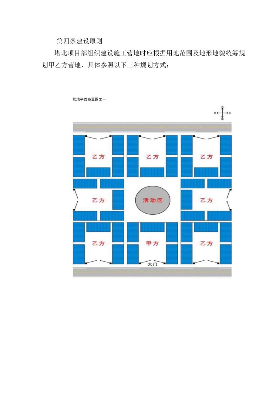 修改后塔北勘探开发项目经理部地面工程承包商标准化营地管理规定.docx_第3页