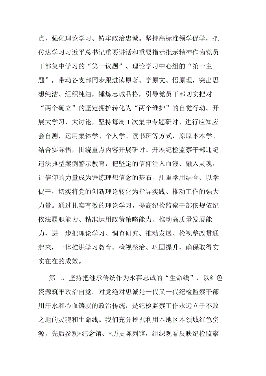 两篇：2023年在纪检监察干部队伍教育整顿督导检查工作会上的交流发言提纲材料范文.docx_第2页