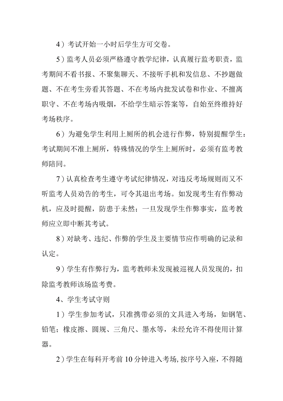 中学关于考试工作管理的规定.docx_第2页