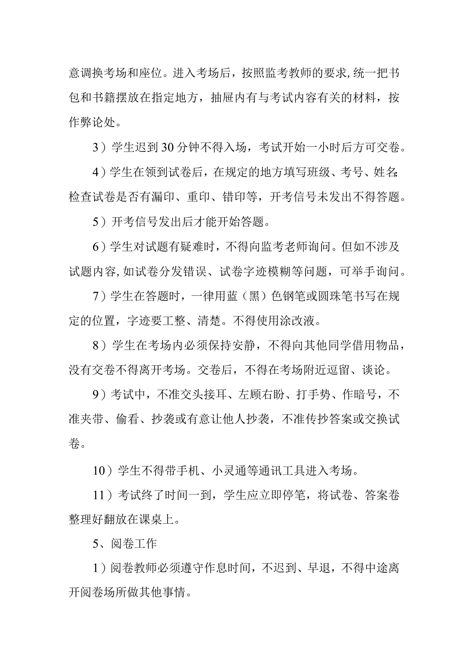 中学关于考试工作管理的规定.docx_第3页