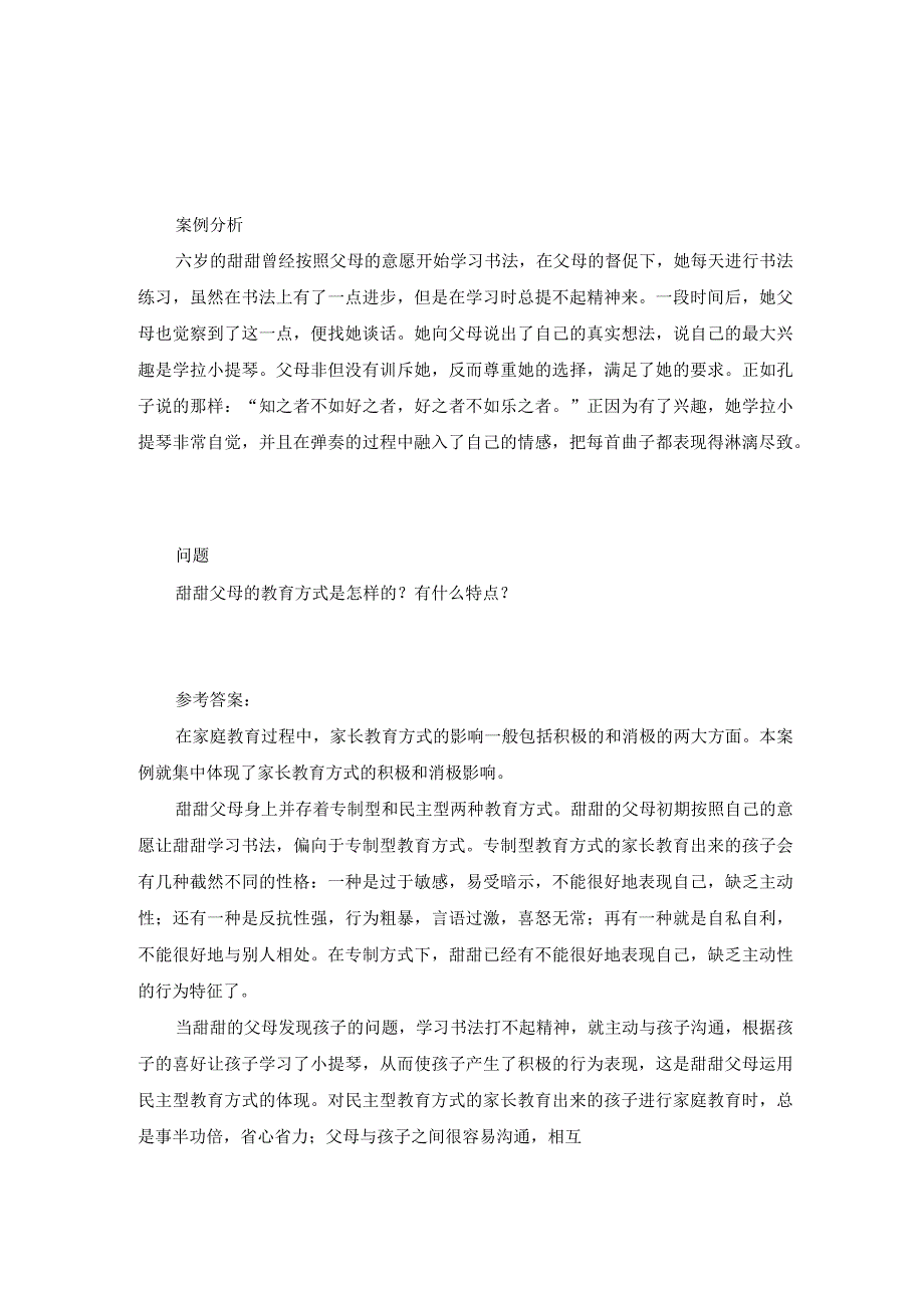 儿童家庭教育指导案例分析17及解析.docx_第3页