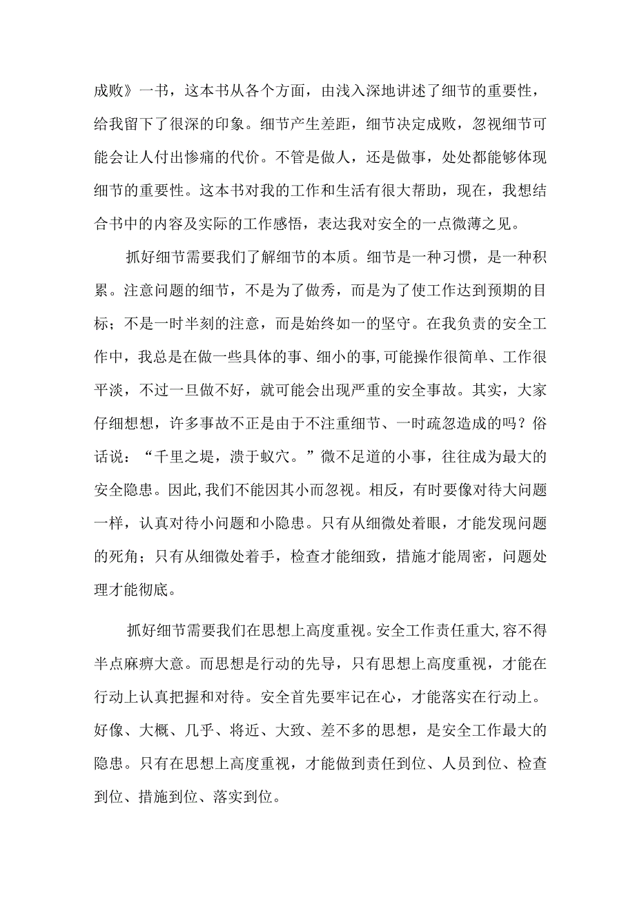 企业2023年安全生产月启动仪式发言稿 合辑六篇.docx_第3页