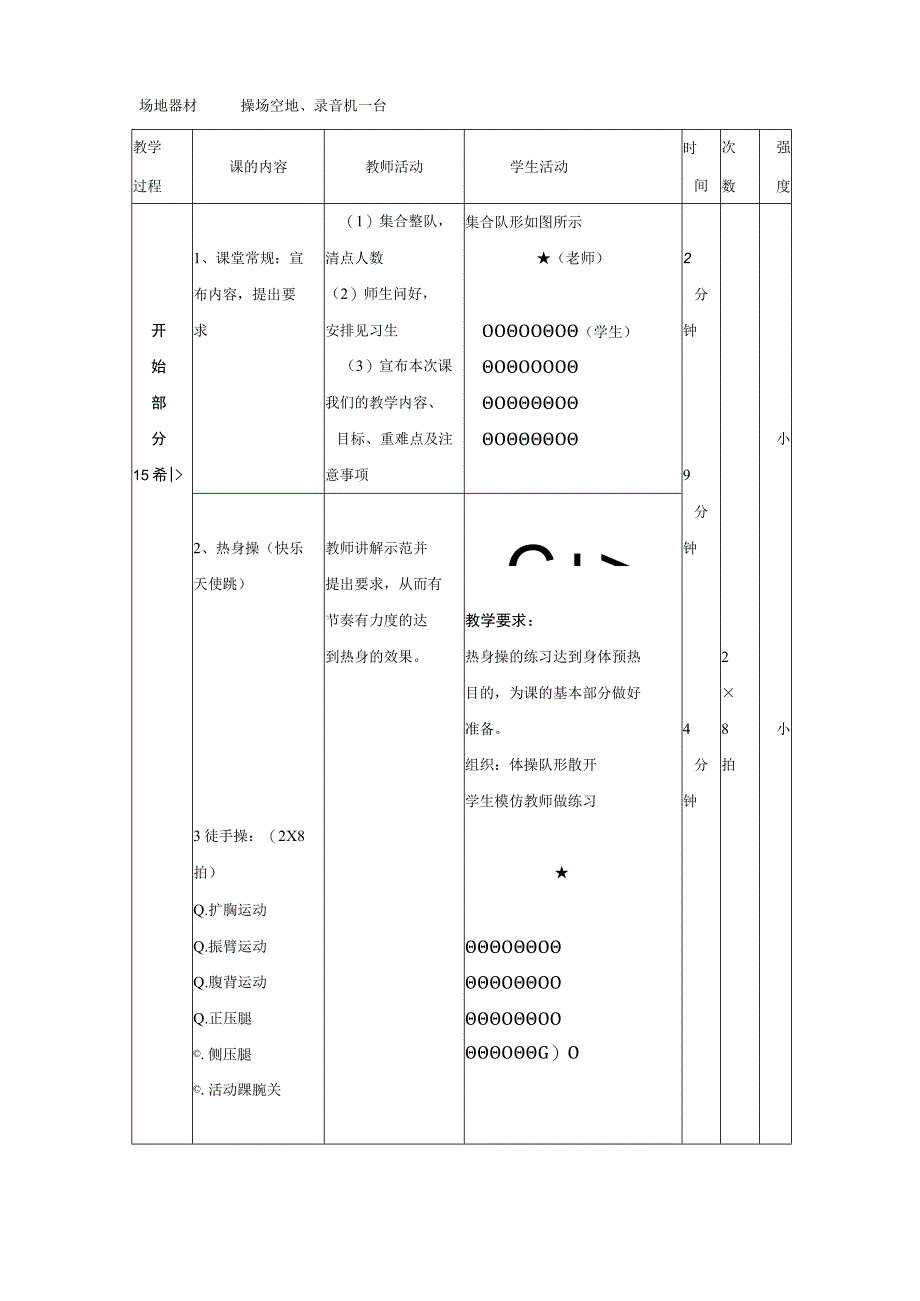 中小学体育课程《校园健美操》教学设计.docx_第3页