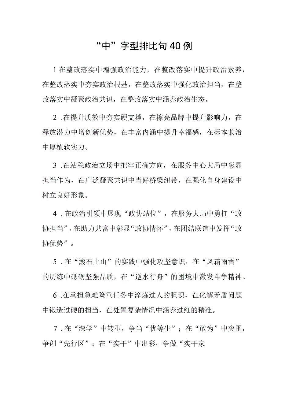 中字型排比句40例.docx_第1页