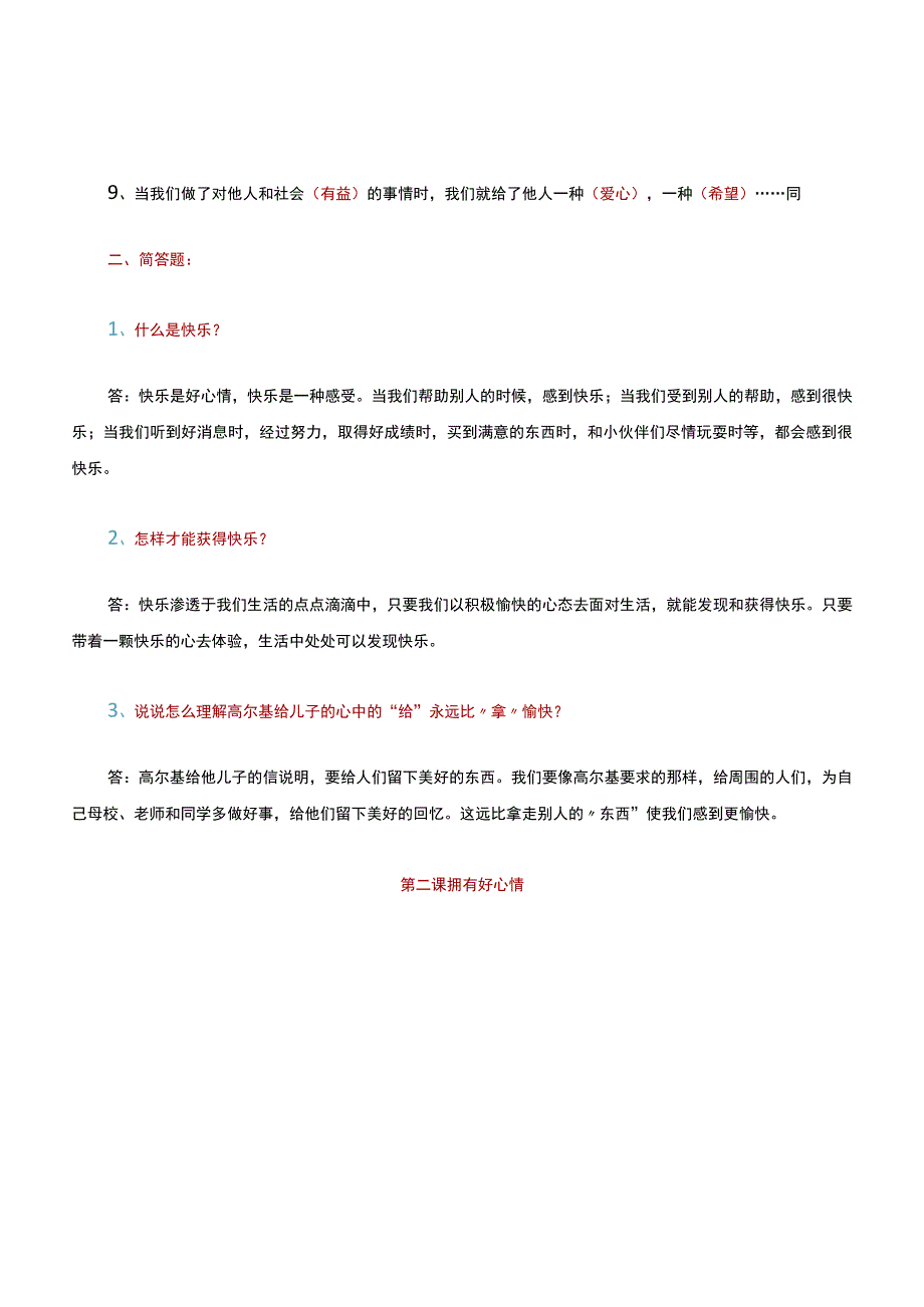 人教版五年级下册品德与社会全册知识点精心梳理.docx_第2页