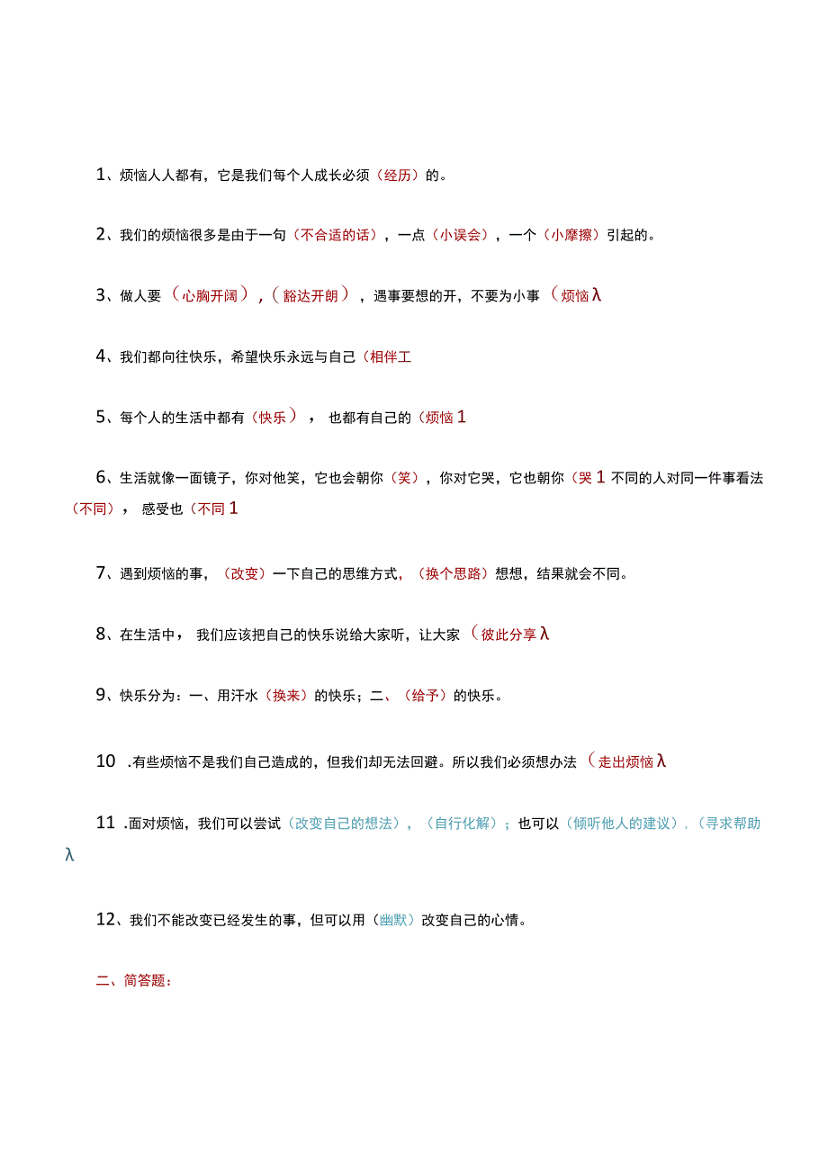 人教版五年级下册品德与社会全册知识点精心梳理.docx_第3页