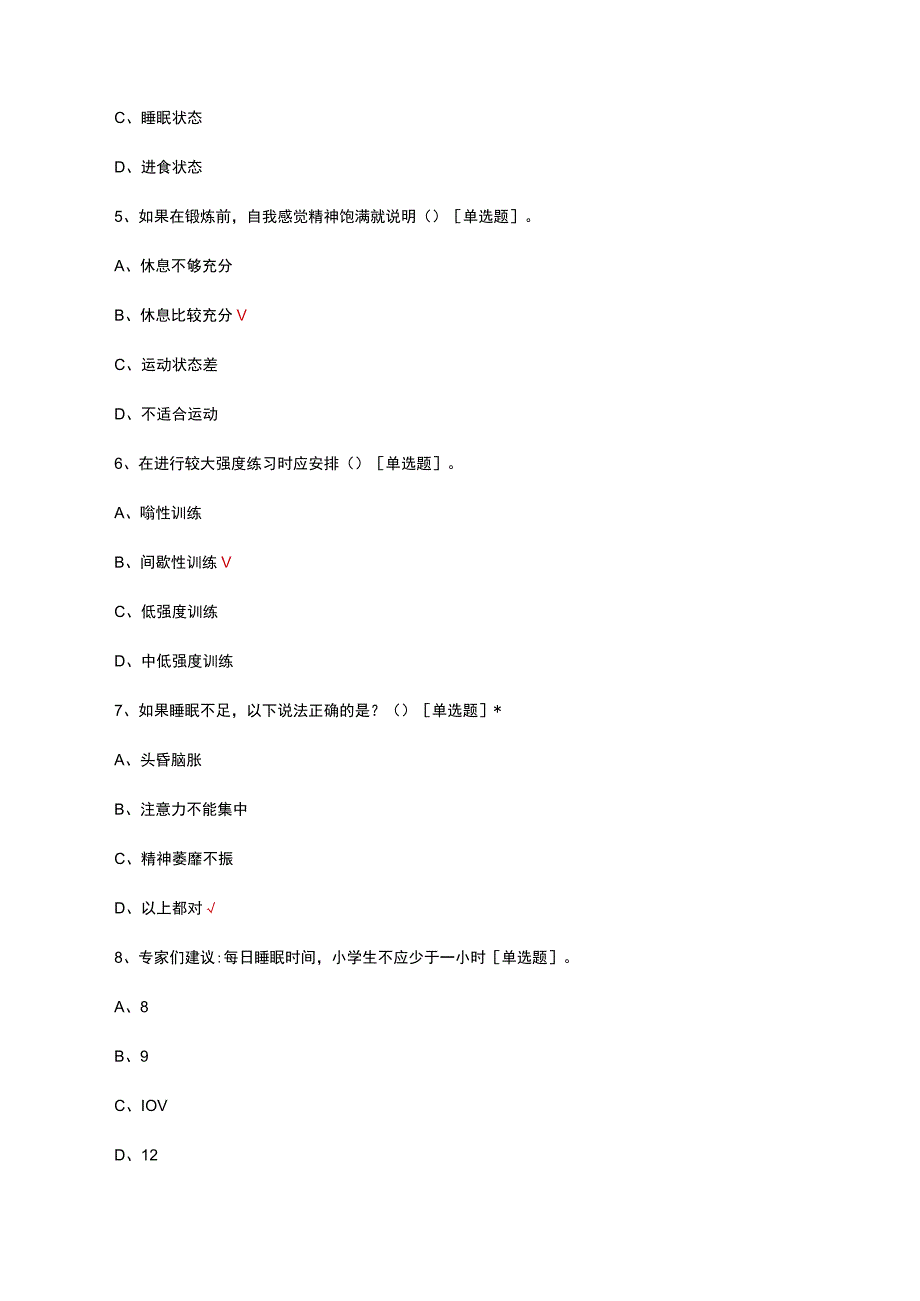 九年级体育与健康基础知识考核试题.docx_第3页