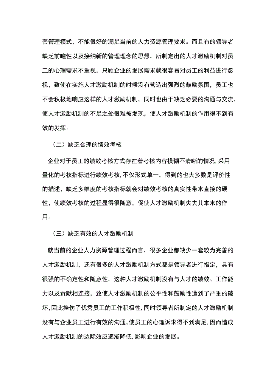 人才激励机制建立在企业资源管理中的意义.docx_第2页