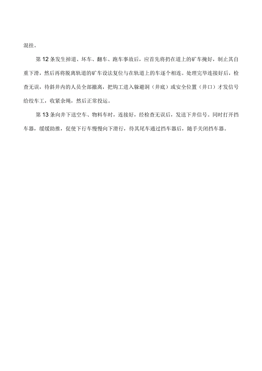 信号把钩工操作规程.docx_第2页