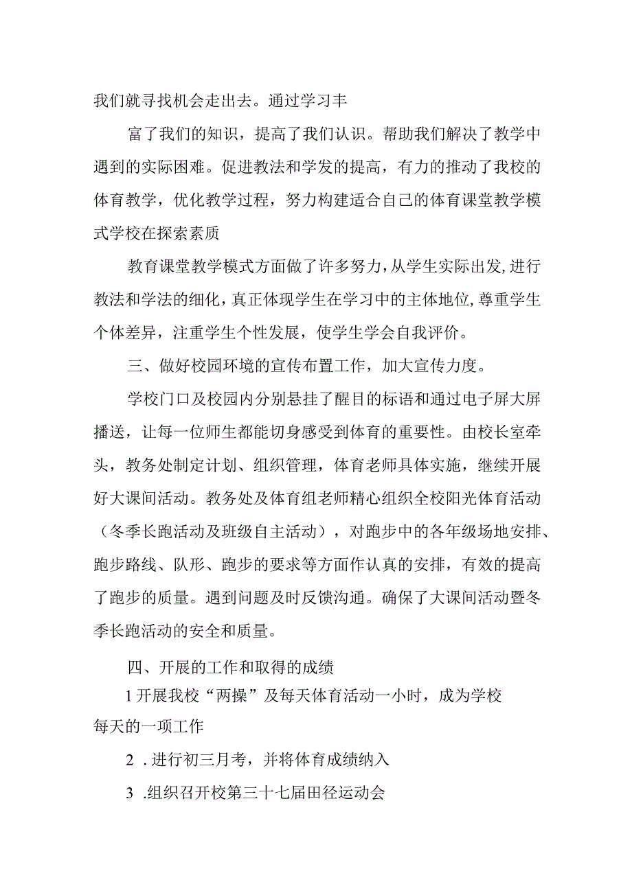 中学体育特色办学报告.docx_第2页