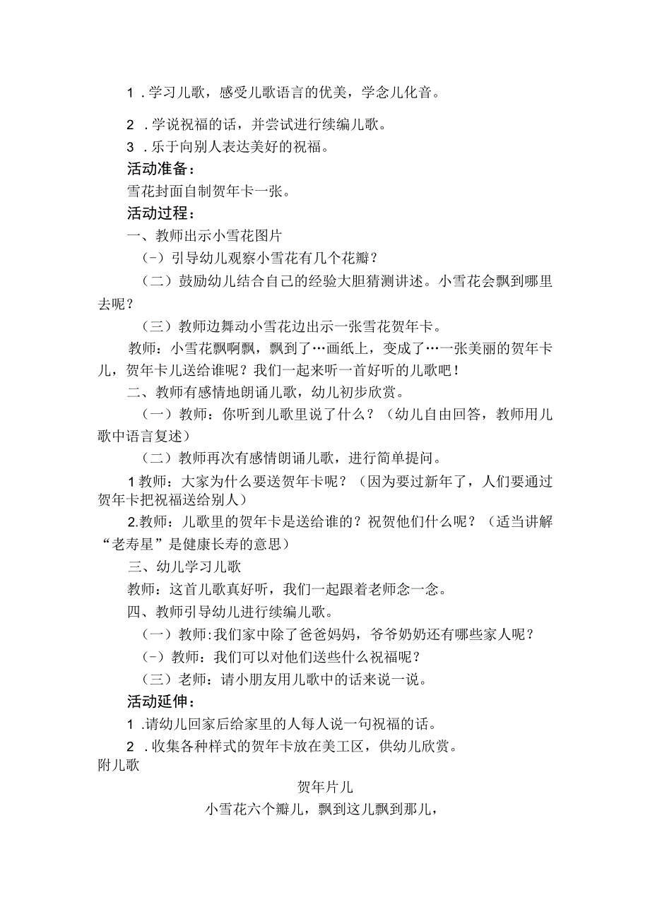 人教版幼儿园中班上册主题五《过新年》5新年礼物活动方案含四个方案.docx_第2页