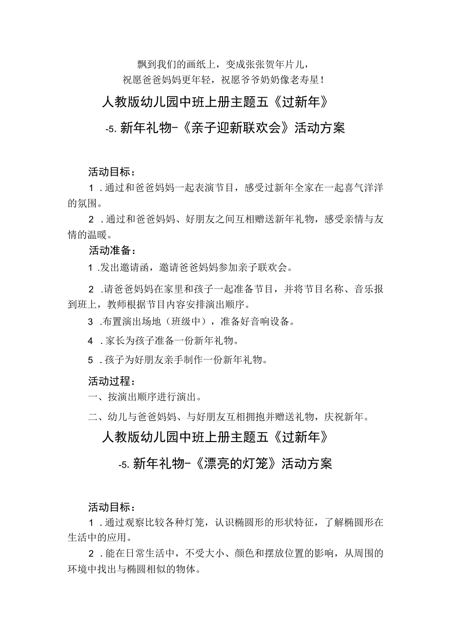 人教版幼儿园中班上册主题五《过新年》5新年礼物活动方案含四个方案.docx_第3页