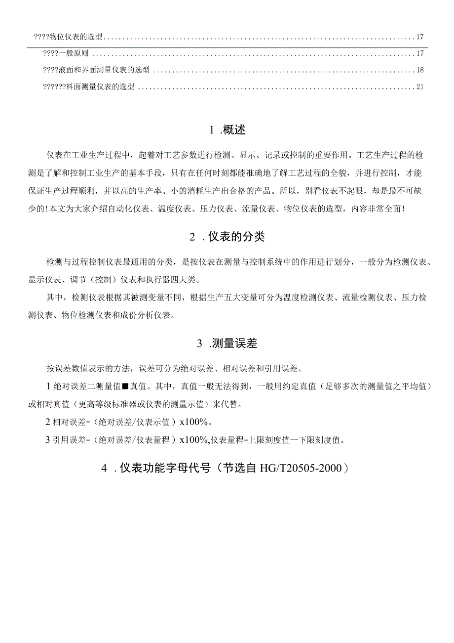 仪表选型知识汇编.docx_第2页