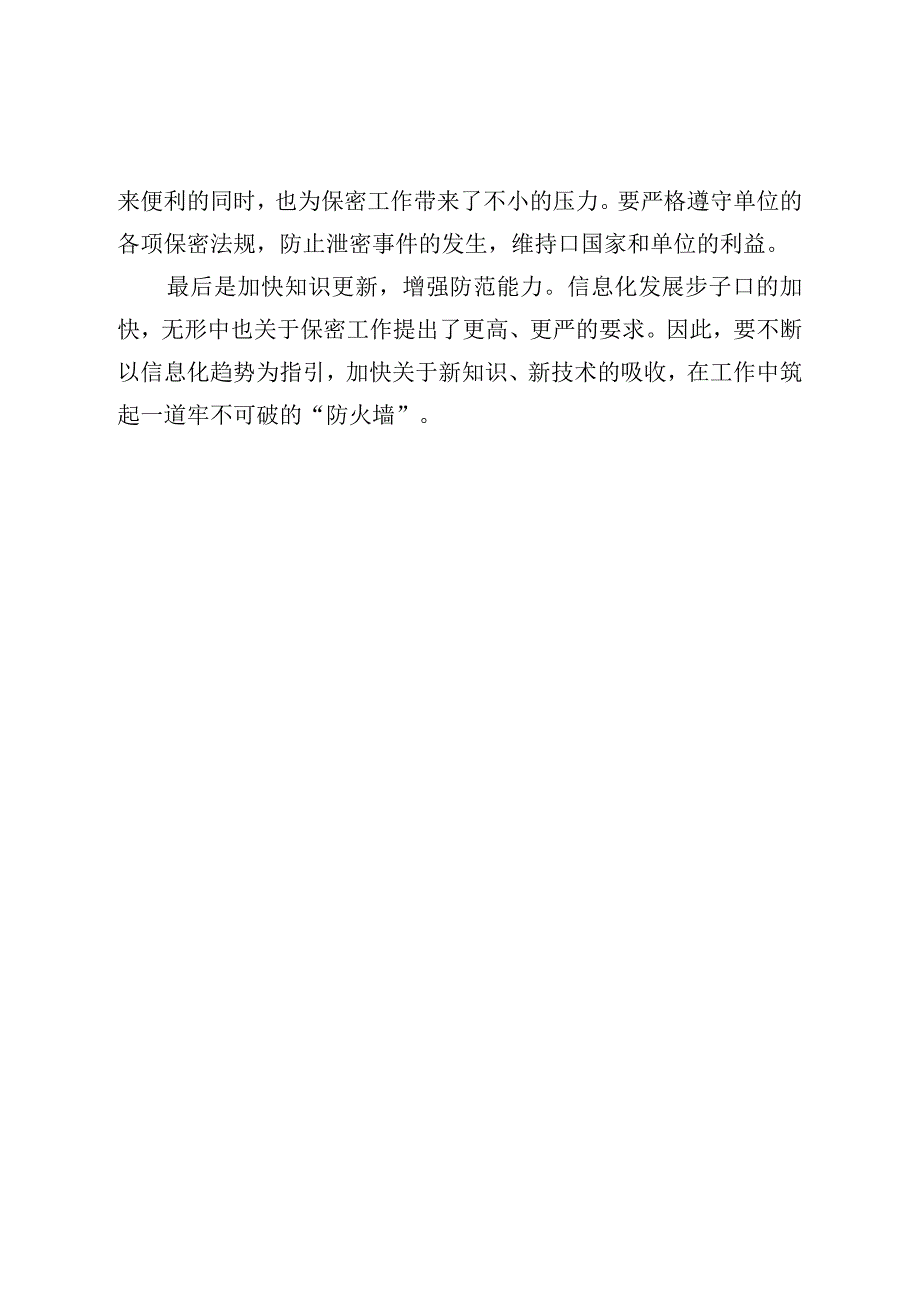 保密教育线上培训心得体会.docx_第2页