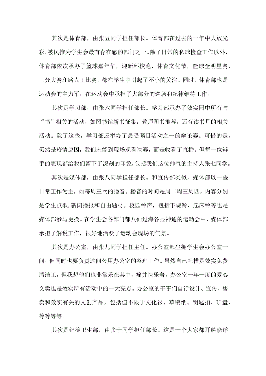 中学学生会工作报告.docx_第2页