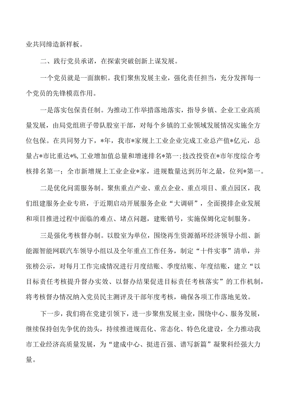 党建引领工业高质量发展经验做法.docx_第2页