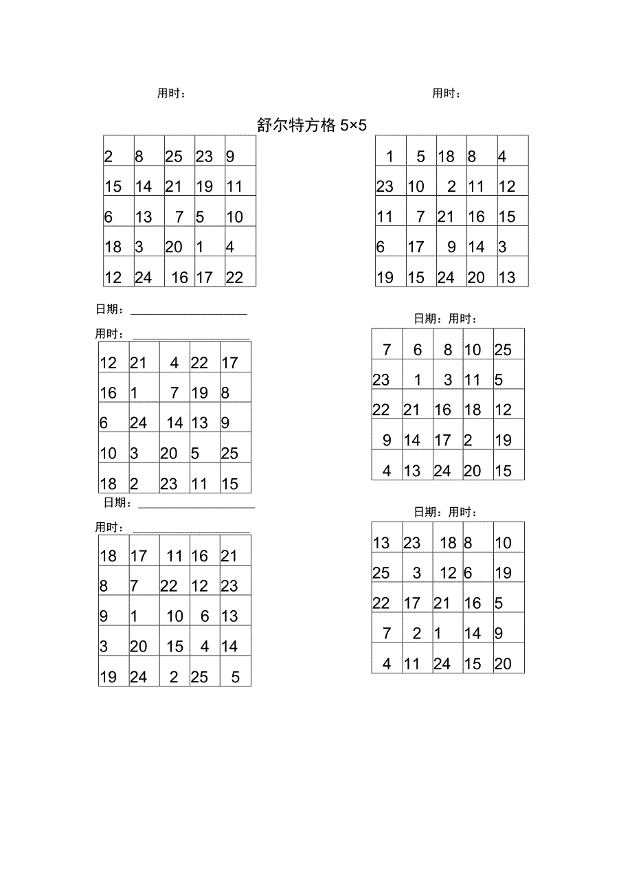 儿童每日专注力练习舒尔特方格.docx_第2页