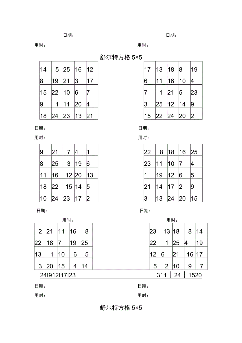 儿童每日专注力练习舒尔特方格.docx_第3页