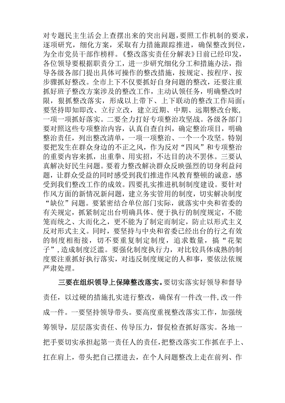 作风教育整顿整改落实推进会上的讲话.docx_第2页