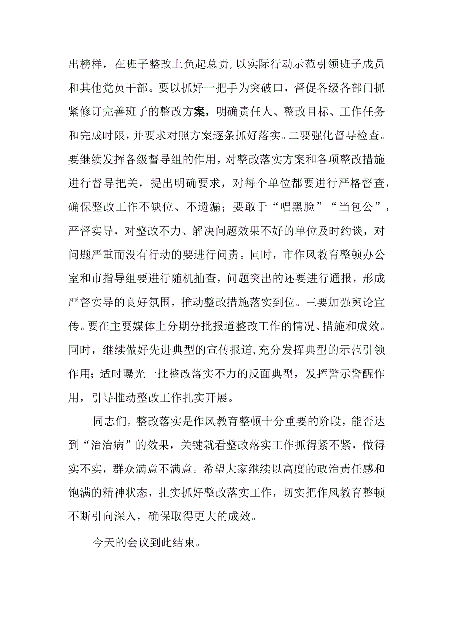 作风教育整顿整改落实推进会上的讲话.docx_第3页