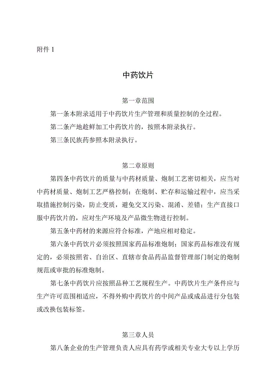 中药饮片医用氧取样管理规定.docx_第1页