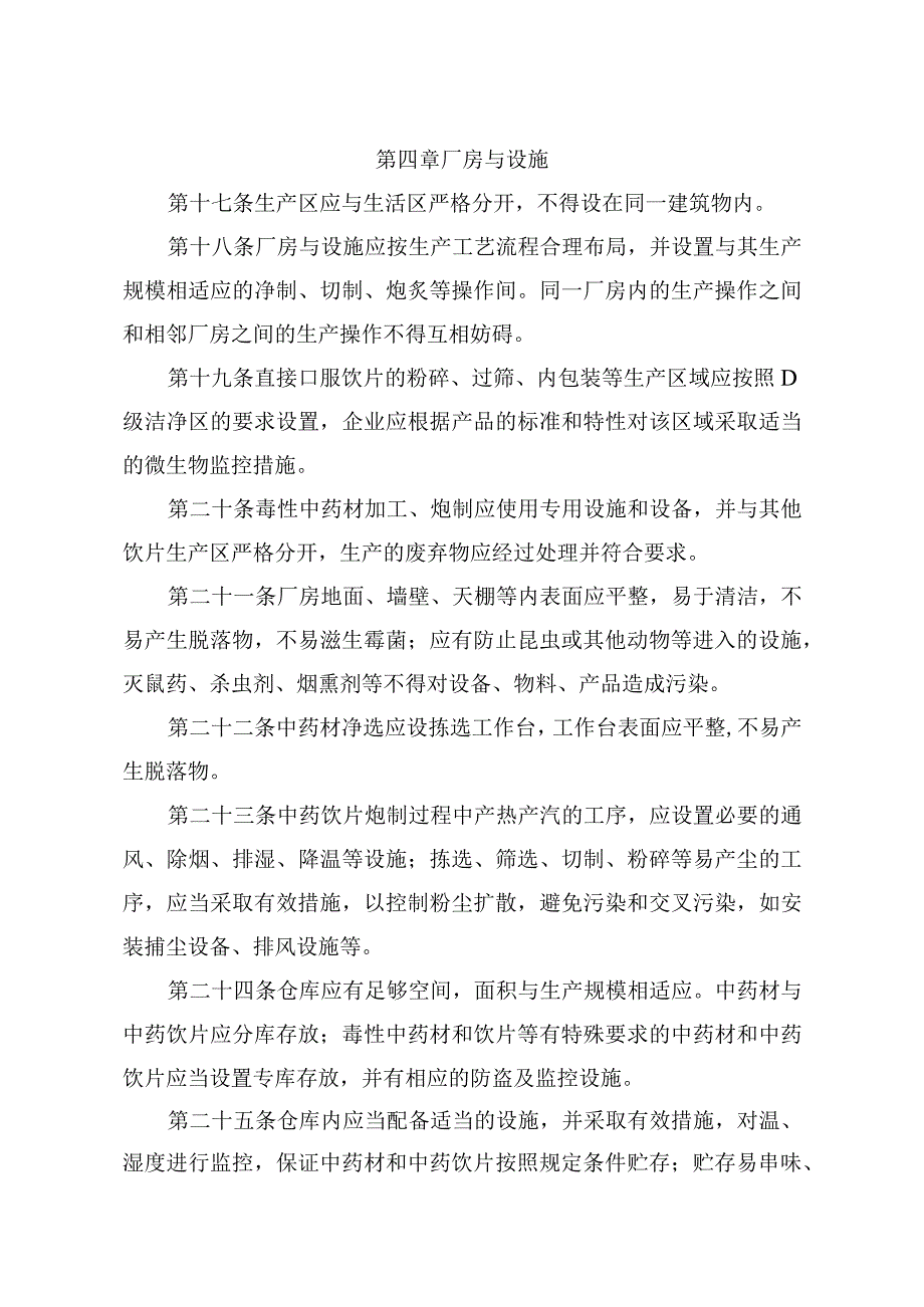 中药饮片医用氧取样管理规定.docx_第3页