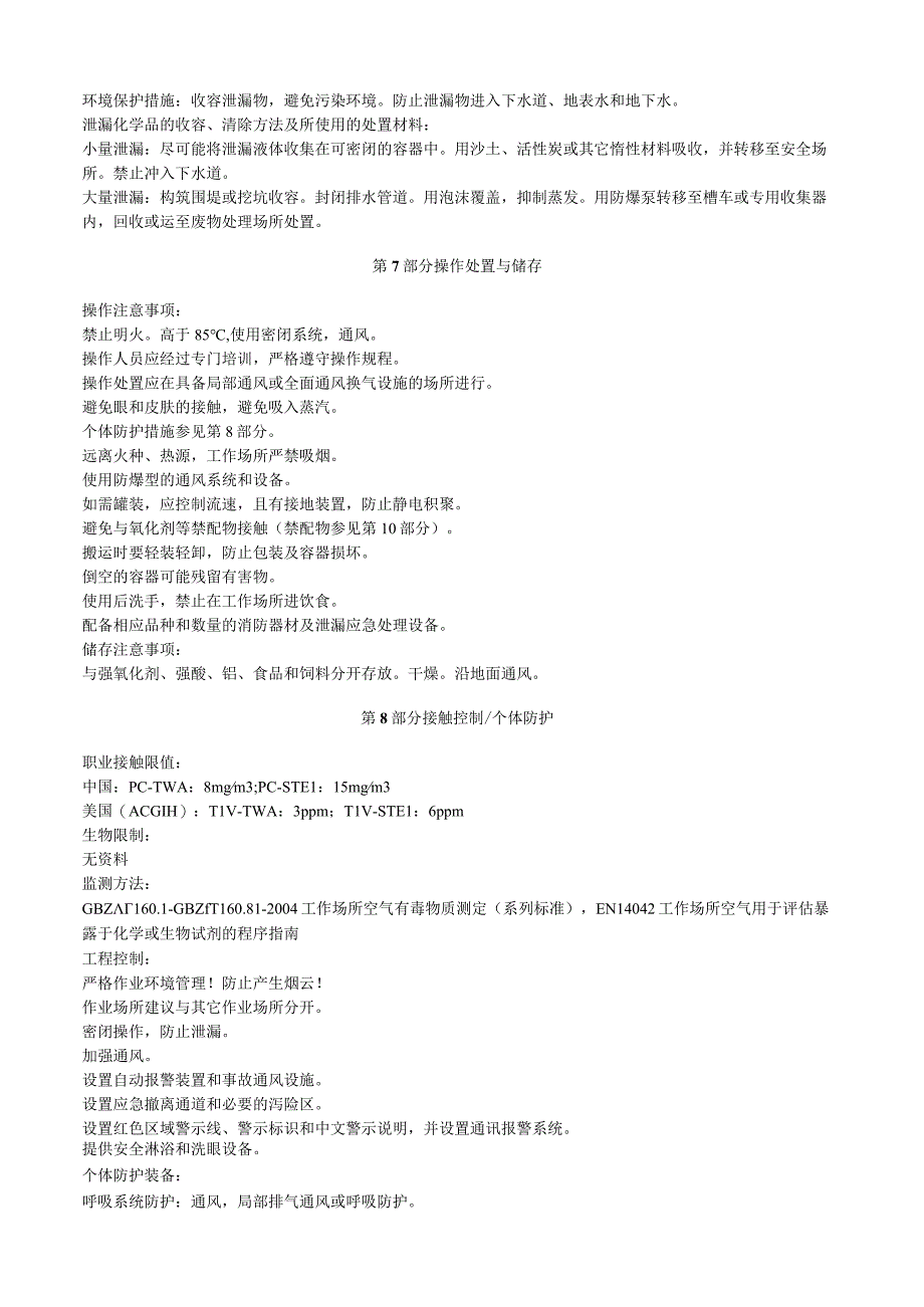 乙醇胺安全技术说明书MSDS.docx_第3页