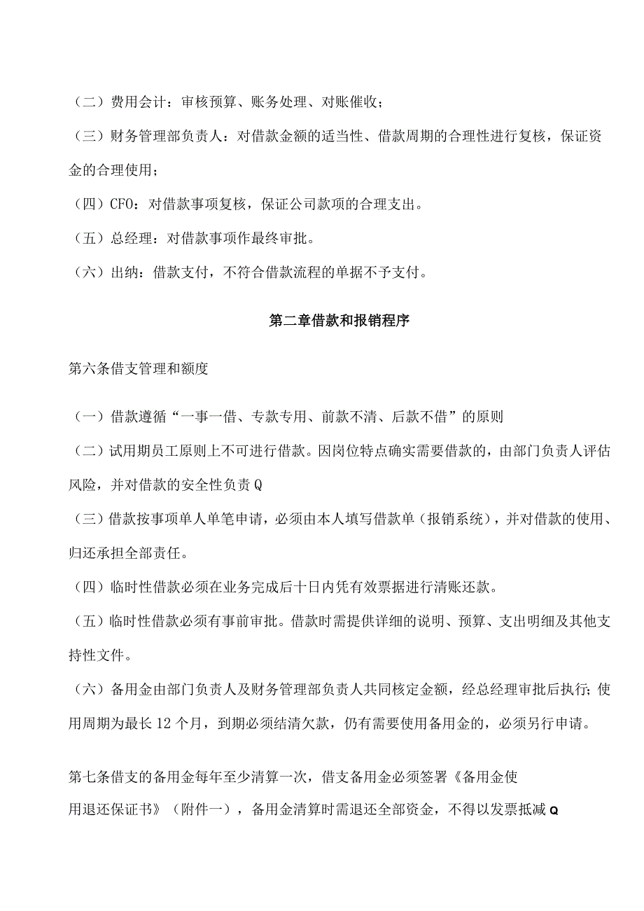 借款管理规定.docx_第2页