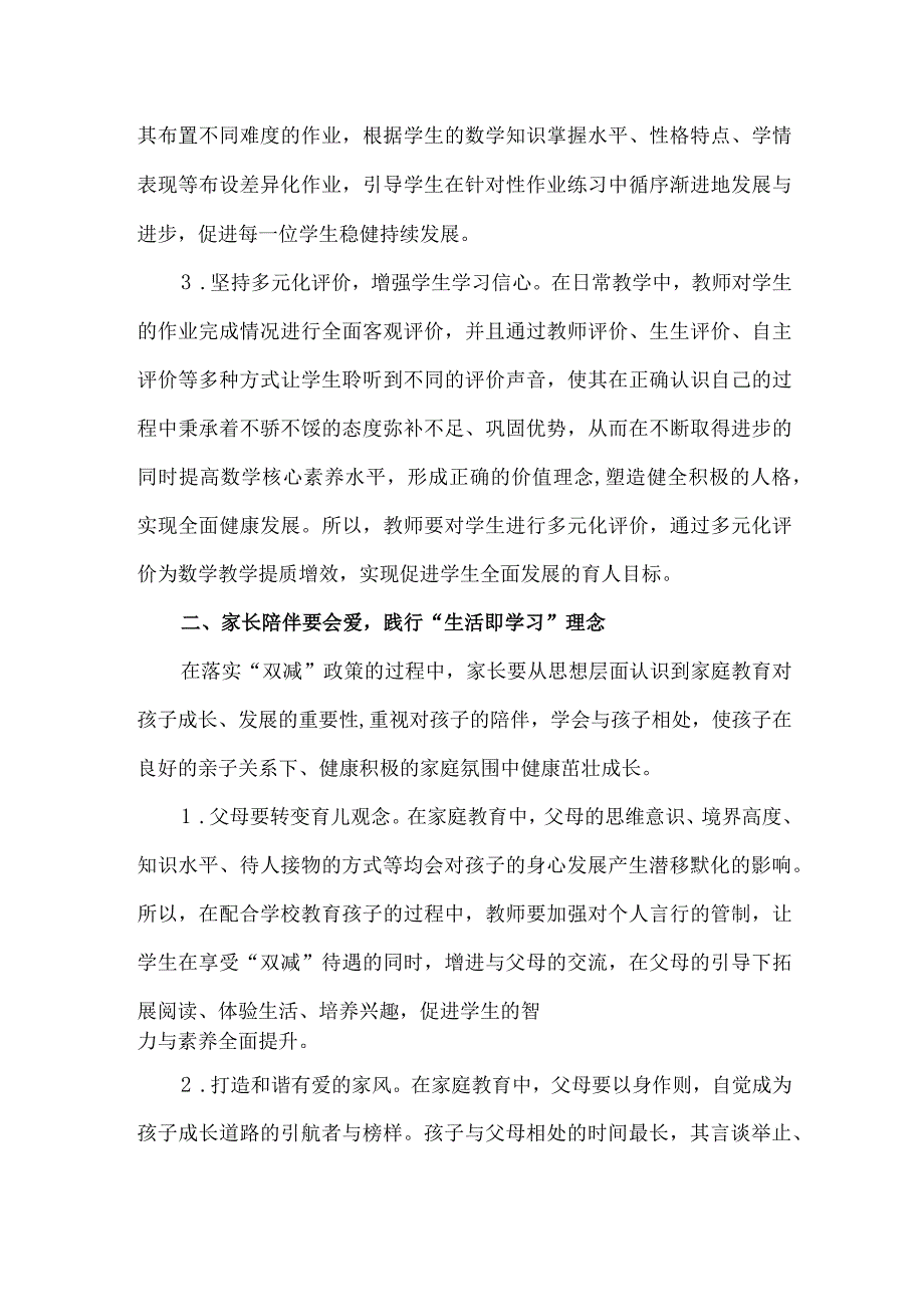 中小学干部教师家校社协同共育能力提升专题网络培训研修心得精选1篇.docx_第2页