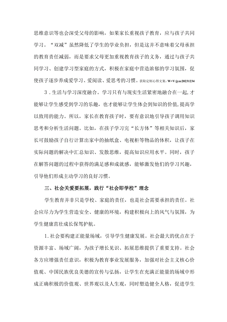 中小学干部教师家校社协同共育能力提升专题网络培训研修心得精选1篇.docx_第3页