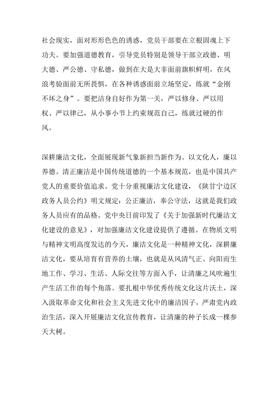 作者单位：中共大姚县委党史研究室 党风廉政建设永远在路上.docx_第3页