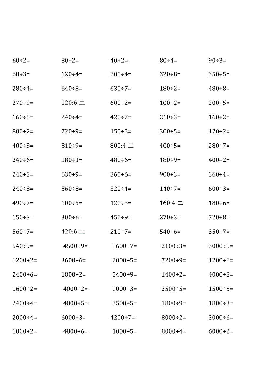 人教版三年级下册口算题大全全册齐全1.docx_第1页