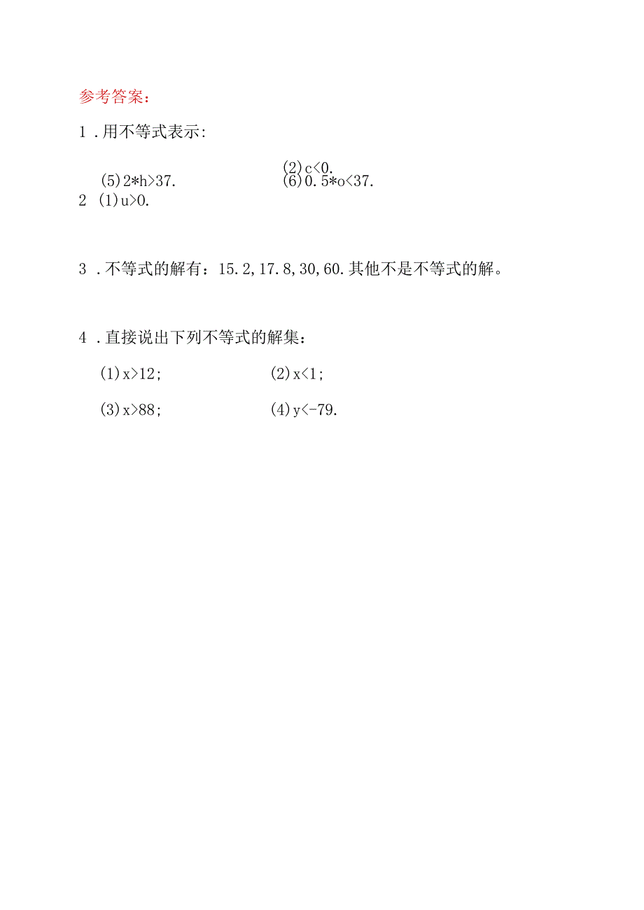 不等式基本练习题1.docx_第2页