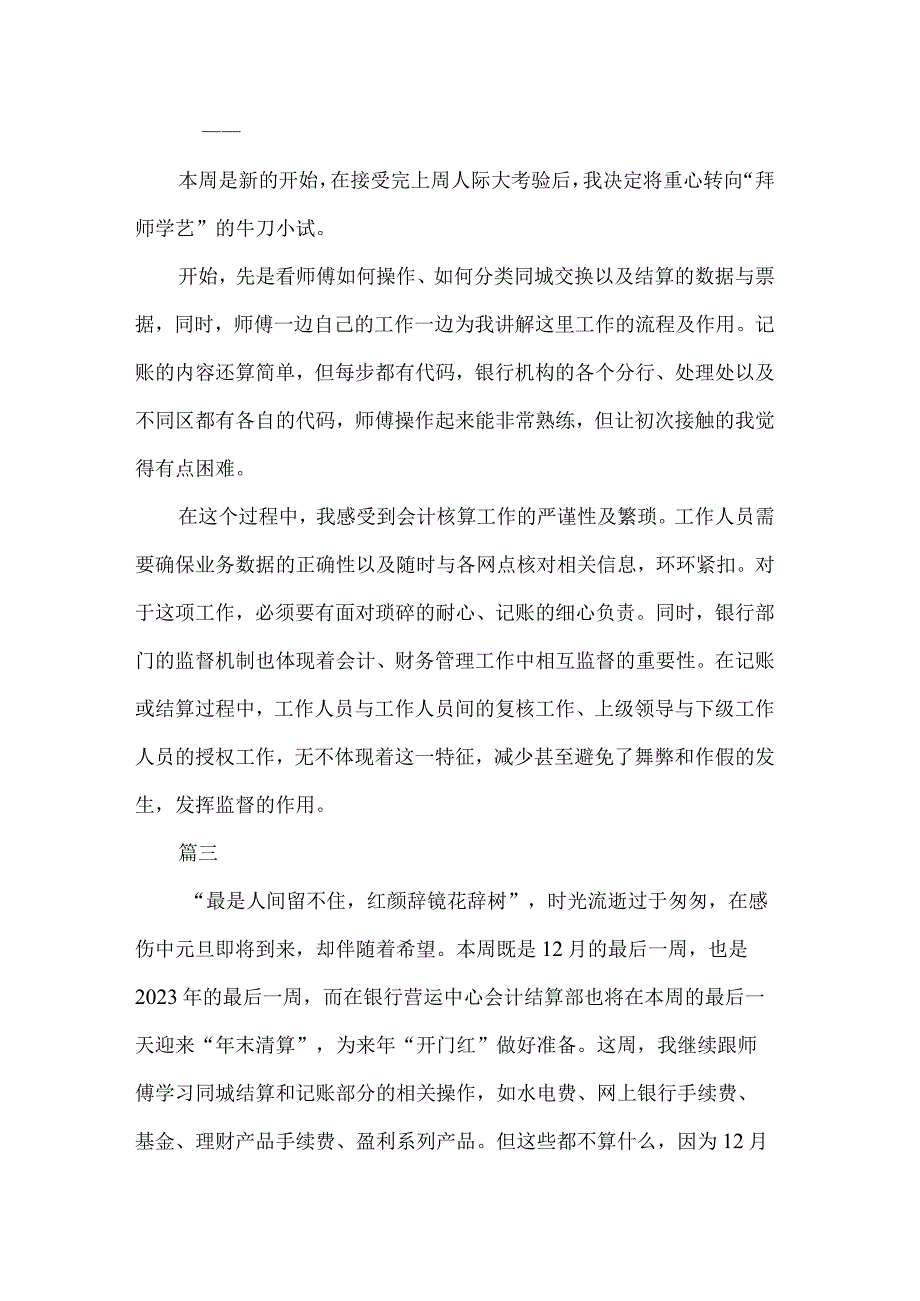 会计实习周记10篇.docx_第2页