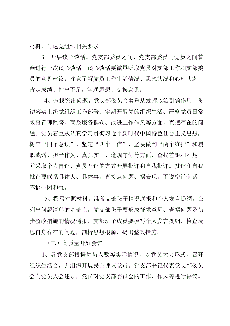 中铁一建机电党 20192号关于召开2018年度基层党组织组织生活会和开展民主评议党员的通知.docx_第3页